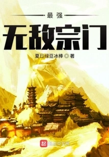 The Most Powerful and Invincible Sect