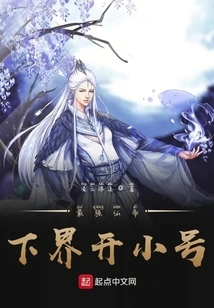 The Strongest Immortal Emperor Opens a Trumpet in the Lower Realm