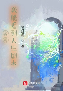 Fantasy: I Can See the Script of Life