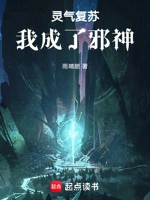 The Spiritual Energy Revived and I Became an Evil God