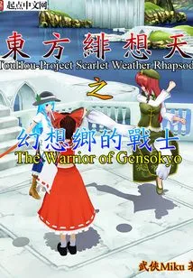 Warriors of Gensokyo of Touhou Scarlet Sky