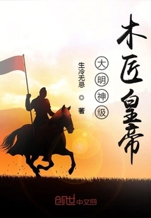 The Ming Dynasty God-level Carpenter Emperor