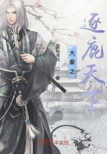 The Great Qin Dynasty: Chasing the Deer in the World