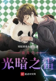 Coiling Dragon's Thunder of Light and Darkness