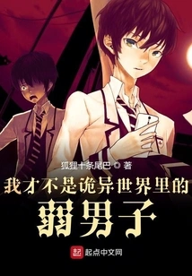 I'm Not a Weak Man in a Weird World