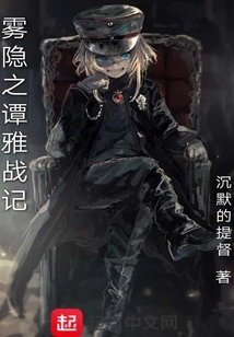 Kirigakure: Tanya's War