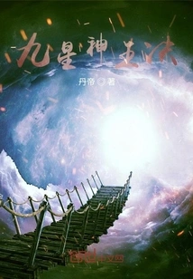 Nine Star God King Jue