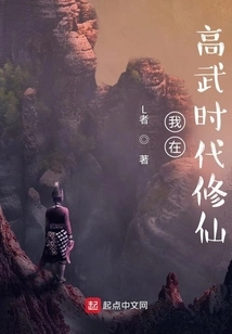 I Cultivated Immortality in the Gaowu Era