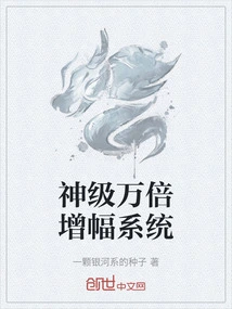 God-level Ten Thousand Times Amplification System