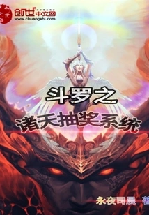 Douluo Heaven Lottery System