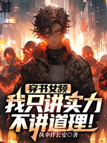 Chuan Shu Nv Channel: I Only Talk About Strength and Not Reason!