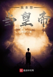 I Wanted to Be Emperor