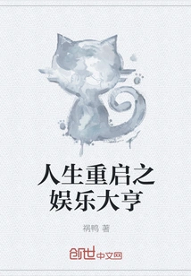 Entertainment Tycoon Restarting Life