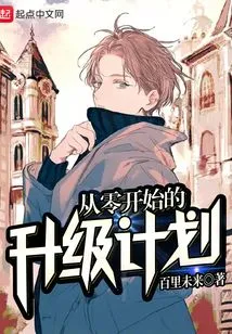 Upgrade Plan from Scratch