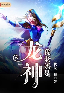 My Mother is the Dragon God