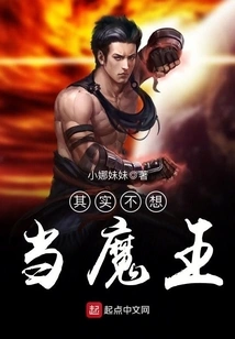 Actually, I Don't Want to Be the Devil