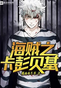 One Piece Capone Beki