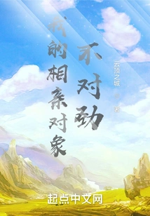 Something's Wrong with My Blind Date