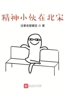 The Spirited Young Man in the Northern Song Dynasty