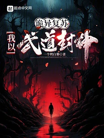 Strange Revival, I Use My Martial Arts to Become a God