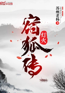 The Legend of the Lamp Fox