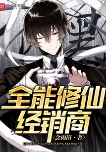 All-round Immortal Cultivation Dealer