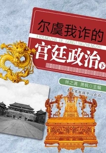 Intriguing Palace Politics (part 2)