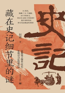 The Mystery Hidden in the Details of Historical Records