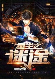 Rebirth of the Lost Way