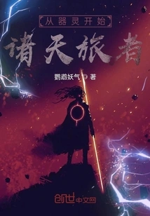 Beginning with the Spirit of the Weapon, Travelers in the Heavens