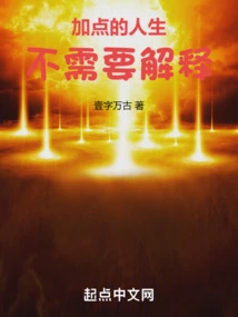 A Life with Added Points Does Not Need Explanation