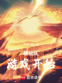 Cultivation of Immortality Starts from the Game