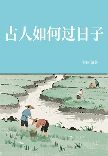 How Did the Ancients Live Their Lives