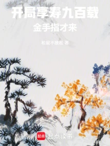 Start with a Life Span of Nine Hundred Years, and the Golden Finger Will Come!