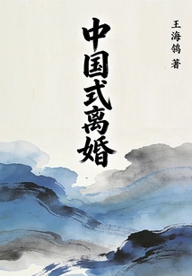 Chinese Style Divorce