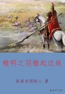 The Shrewd Feather Rises in the Side Court