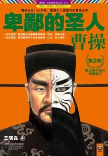 Despicable Saint: Cao Cao (part 2)