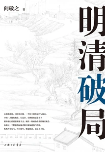 The Ming and Qing Dynasties Broke