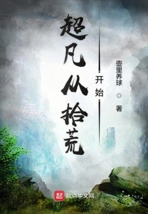 Extraordinary Things Start from Scavenging