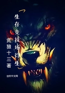 Wolf Soul Derived from Survival Arena