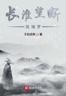 Changhuai Looks Away from Liuli Dream