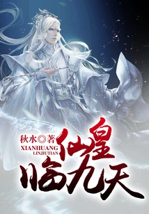 The Immortal Emperor Comes to the Nine Heavens