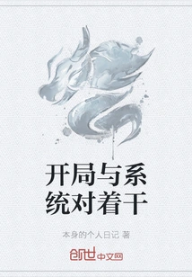 Start Against the System