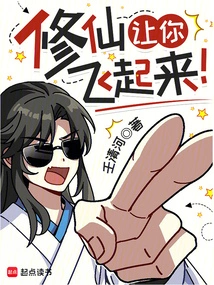 Cultivation Makes You Fly!