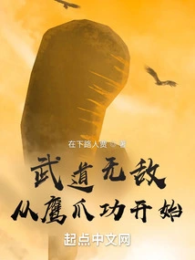 Invincibility in Martial Arts Begins with the Eagle Claw Kung Fu