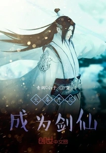 Da Qin Starts as a Sword Immortal