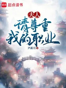 Madam, Please Respect My Profession