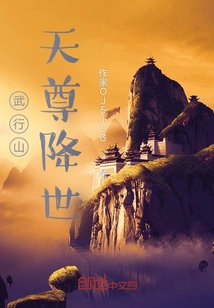 Wuxingshan Tianzun Comes to the World