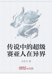 The Legendary Super Saiyan in Another World