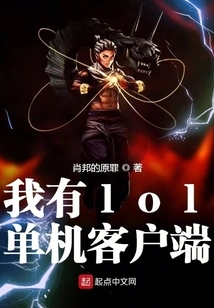 I Have Lol Stand-alone Client